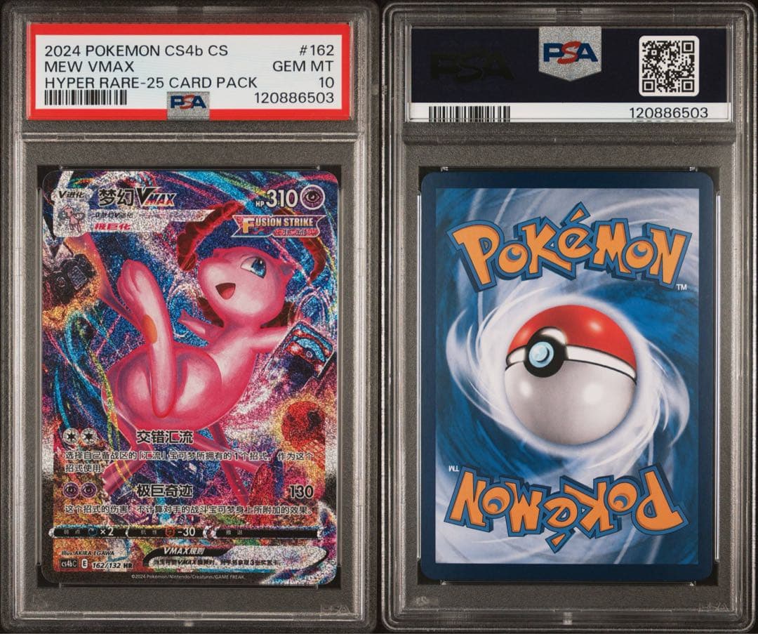 YUKIGAFUWAFUWA 　ミュウVmax hr sa 中国語 PSA