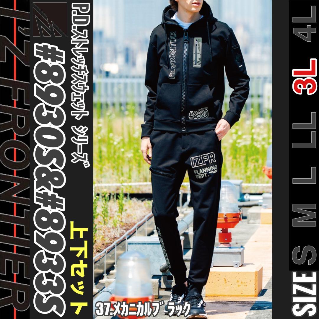 アイズフロンティア　8930S&8933S　37メカニカルBK　3L　上下セット