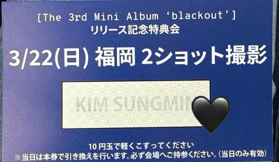 【値下げ中】クルユア ソンミン ツーショ 3/22 福岡