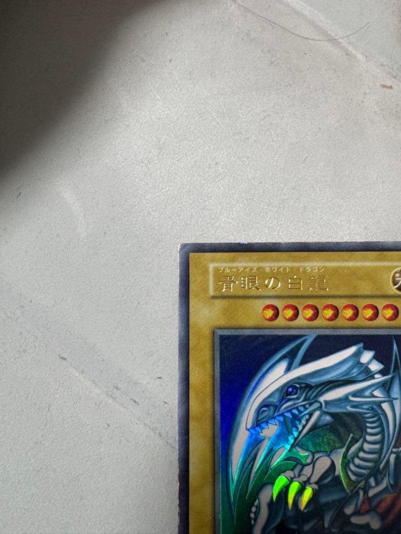 s*y様 遊戯王 青眼の白龍　初期ウルトラ