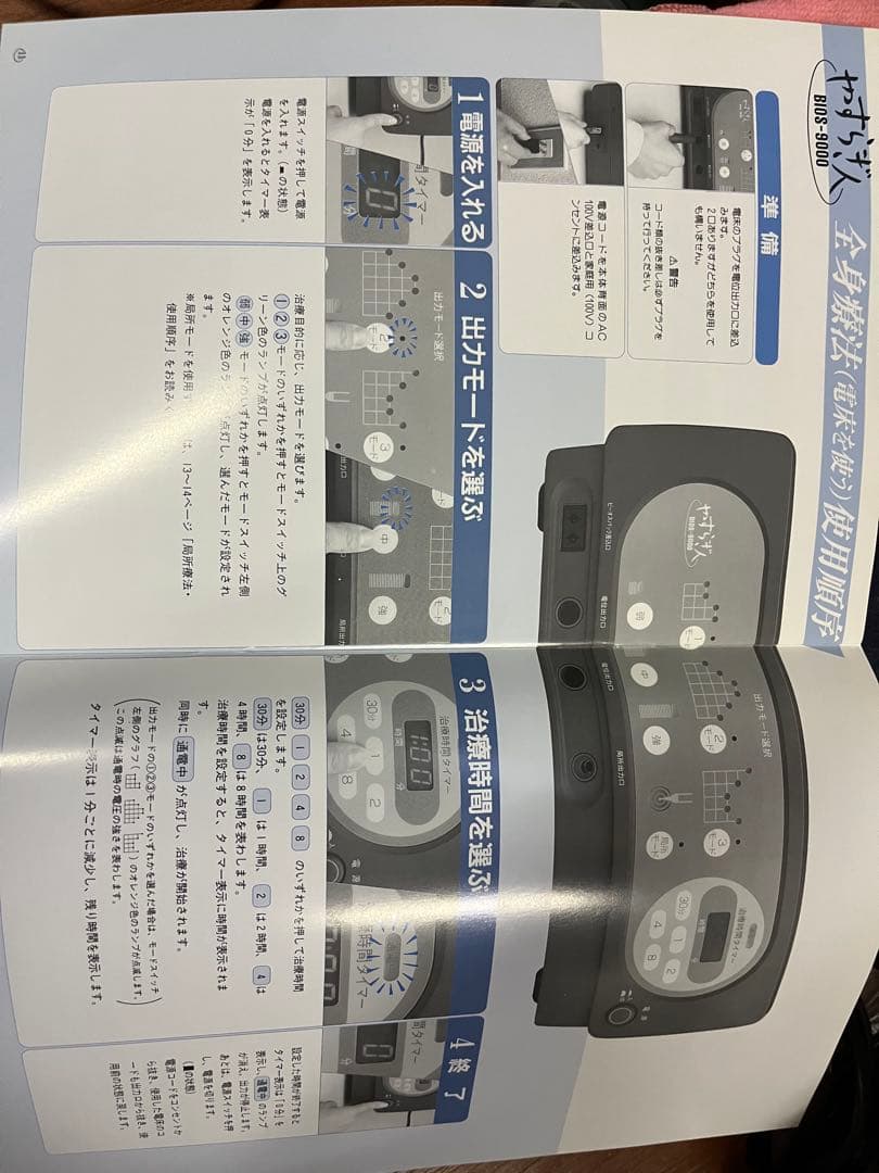 動作確認済 やすらぎ人 バイオトロン BIOS-9000