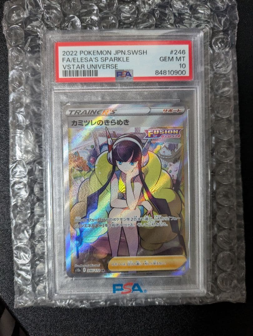 PSA10 カミツレのきらめき SR