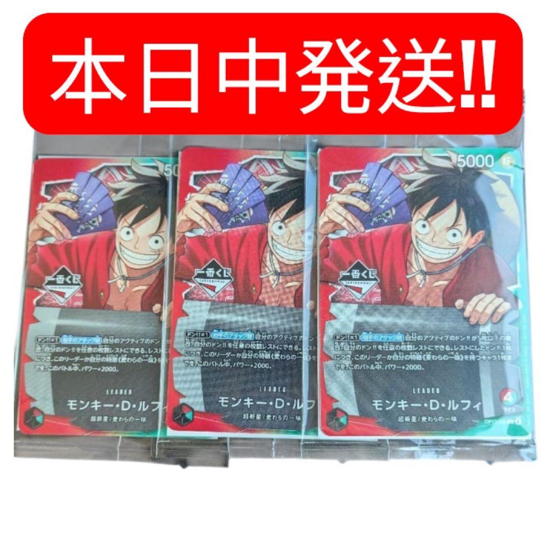 【3枚セット】 一番くじONE PIECE モンキー・D・ルフィ プロモカード