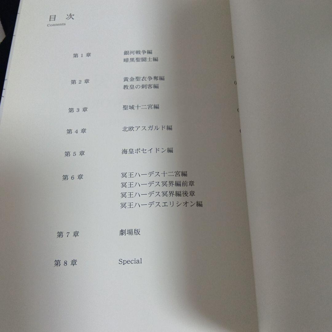 聖闘士星矢　PRECIOUS ARTWORKS fromギャラクシーカードバトル