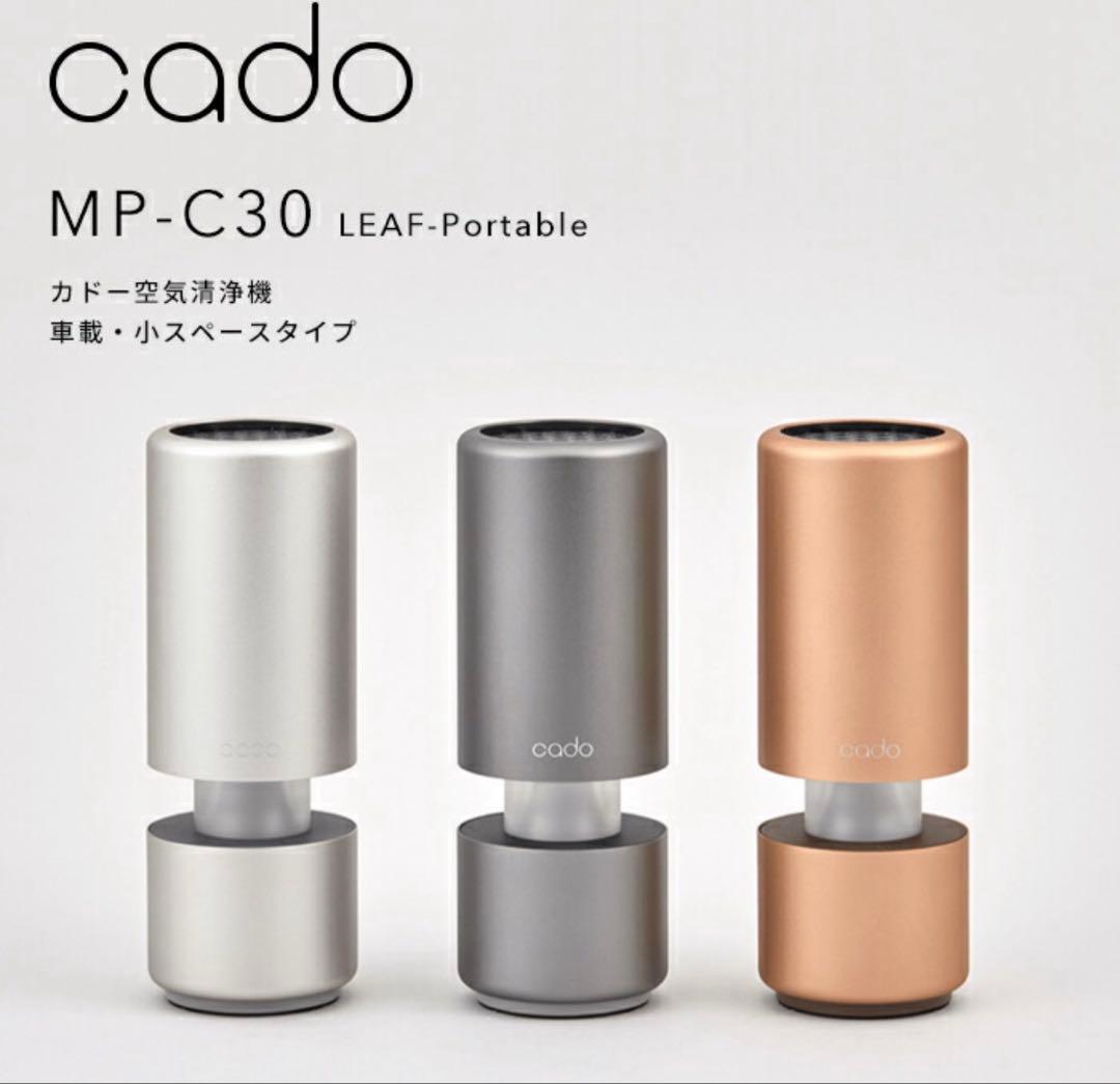 cado(カドー) 【 空気清浄機 MP-C30 LEAF Portable 】