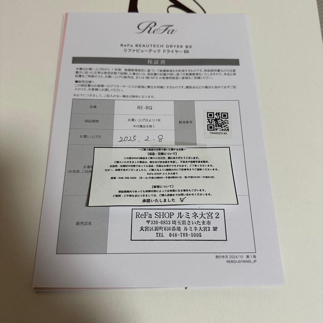 リファ　リファビューティックドライヤーBX RE-BQ ホワイト　箱と保証証付き