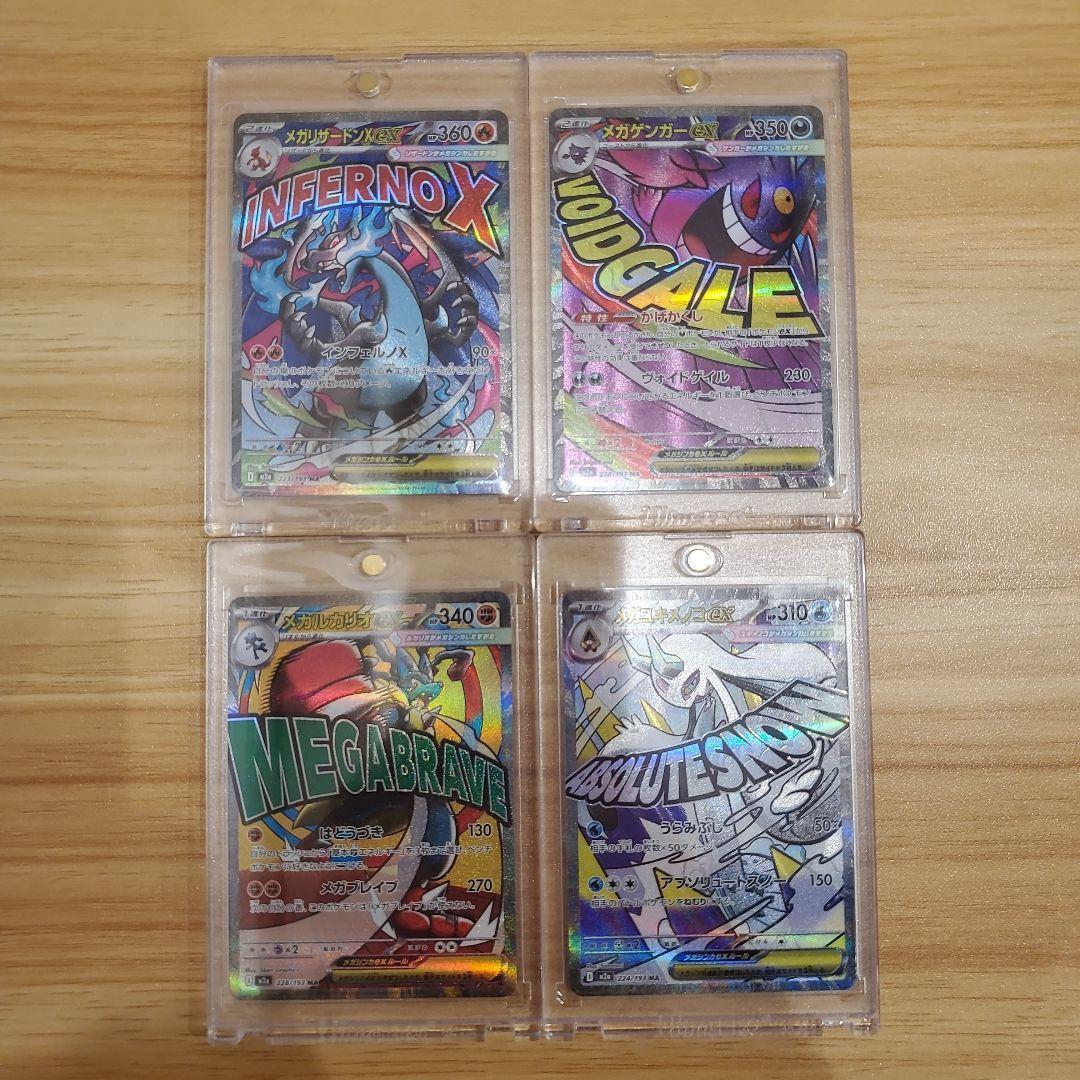 ポケモンカード メガリザードンXex ma メガゲンガーex ma 他