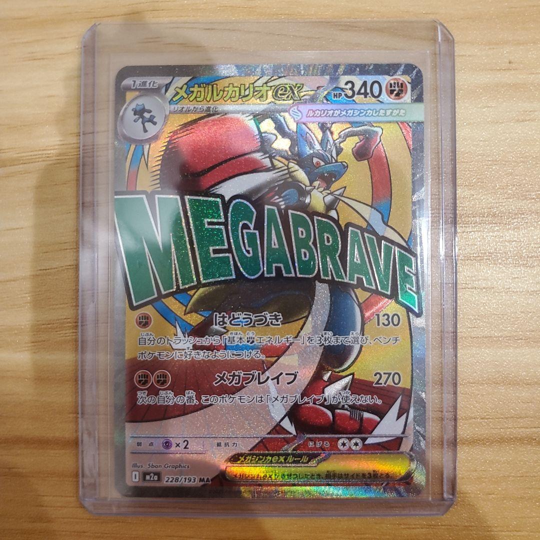 ポケモンカード メガリザードンXex ma メガゲンガーex ma 他