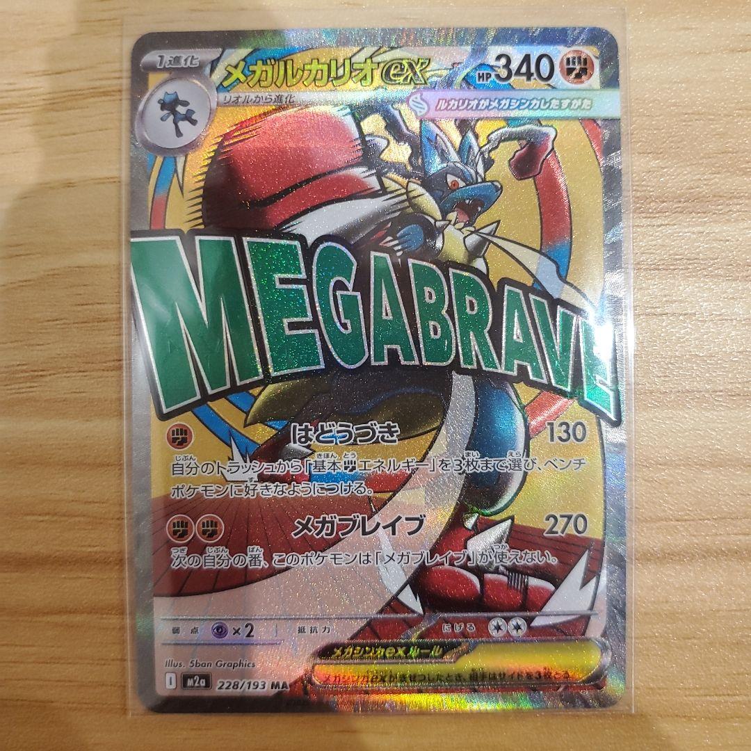 ポケモンカード メガリザードンXex ma メガゲンガーex ma 他