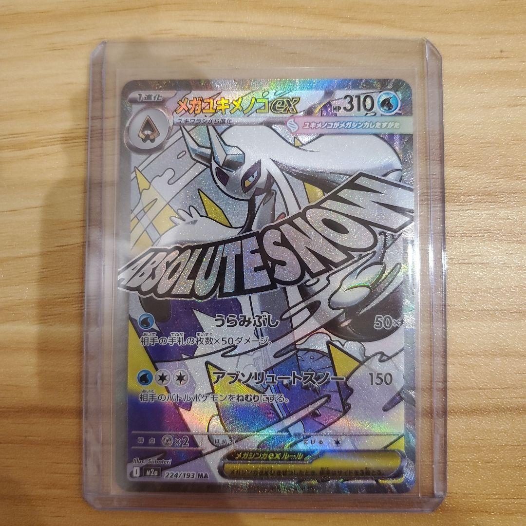 ポケモンカード メガリザードンXex ma メガゲンガーex ma 他