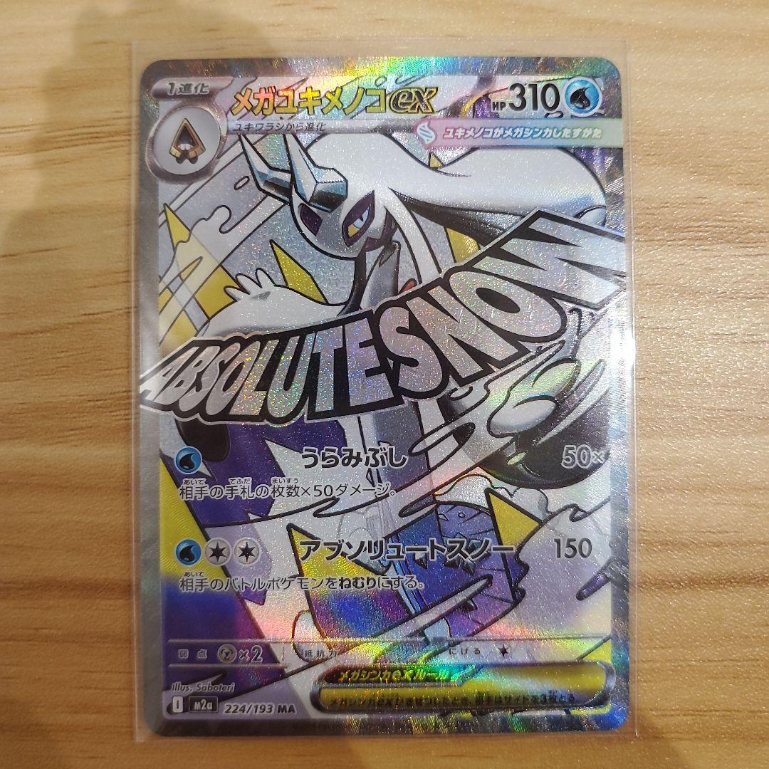 ポケモンカード メガリザードンXex ma メガゲンガーex ma 他