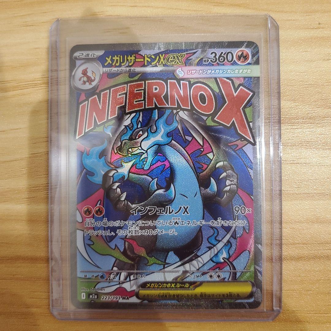 ポケモンカード メガリザードンXex ma メガゲンガーex ma 他