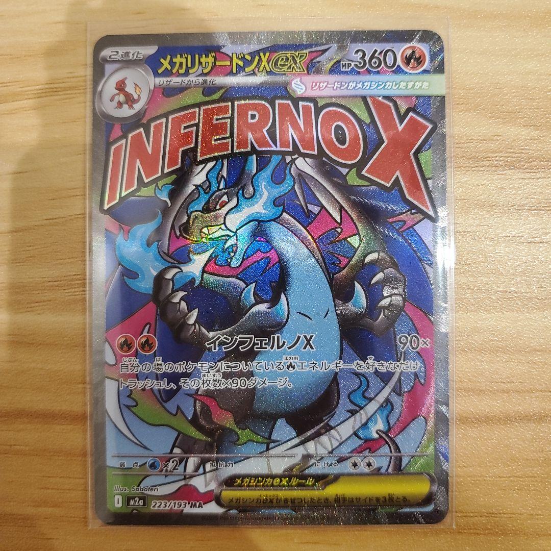 ポケモンカード メガリザードンXex ma メガゲンガーex ma 他