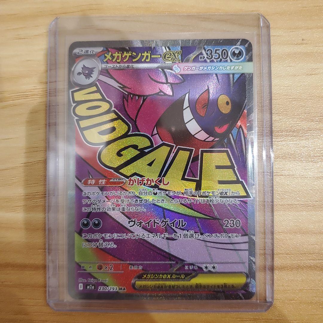 ポケモンカード メガリザードンXex ma メガゲンガーex ma 他