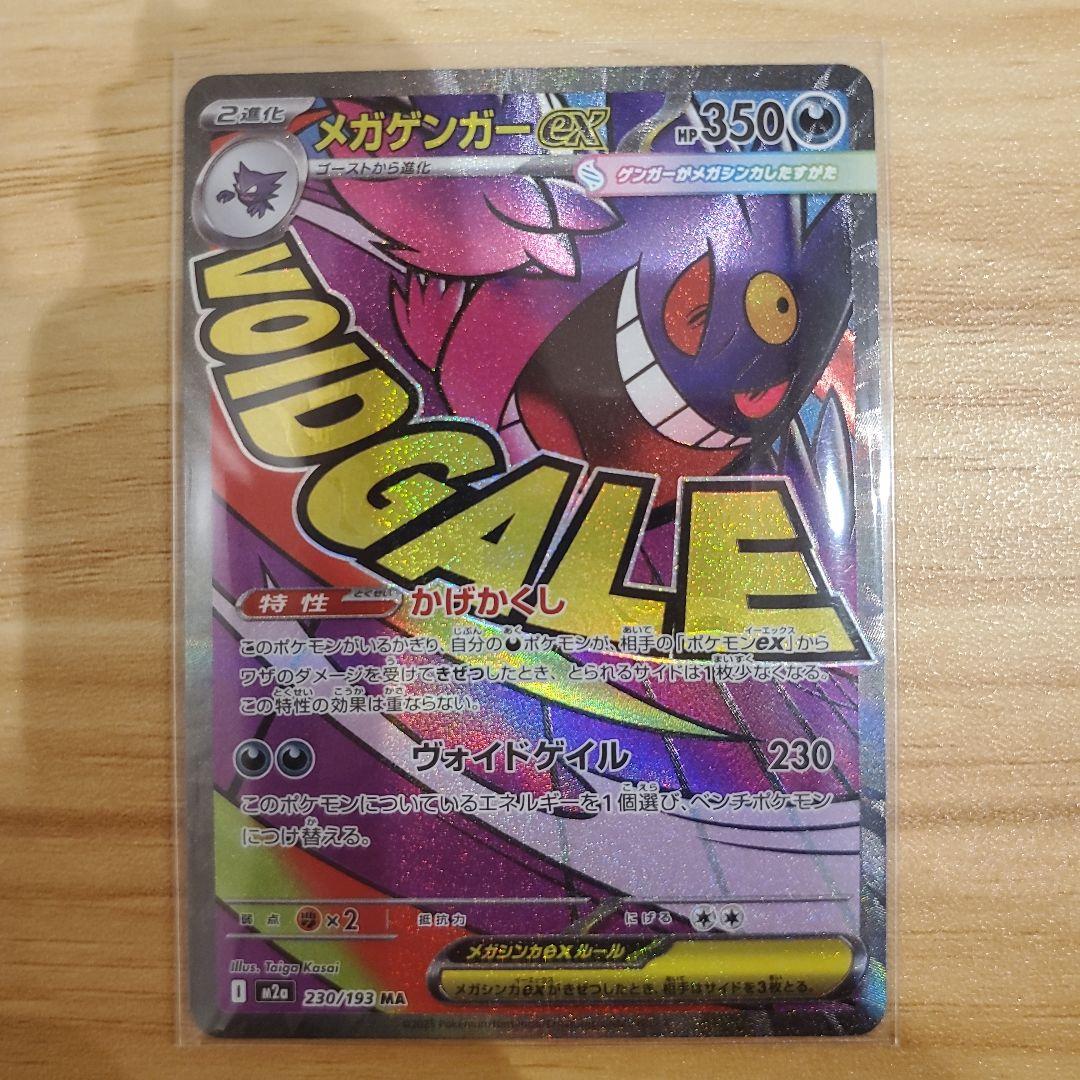 ポケモンカード メガリザードンXex ma メガゲンガーex ma 他