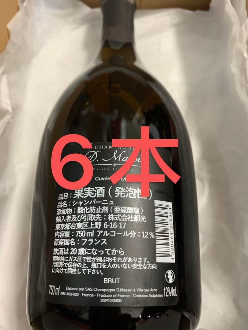 2019 ドミニク・マサン キュヴェ・ロンヴィ・T ブリュット 6本