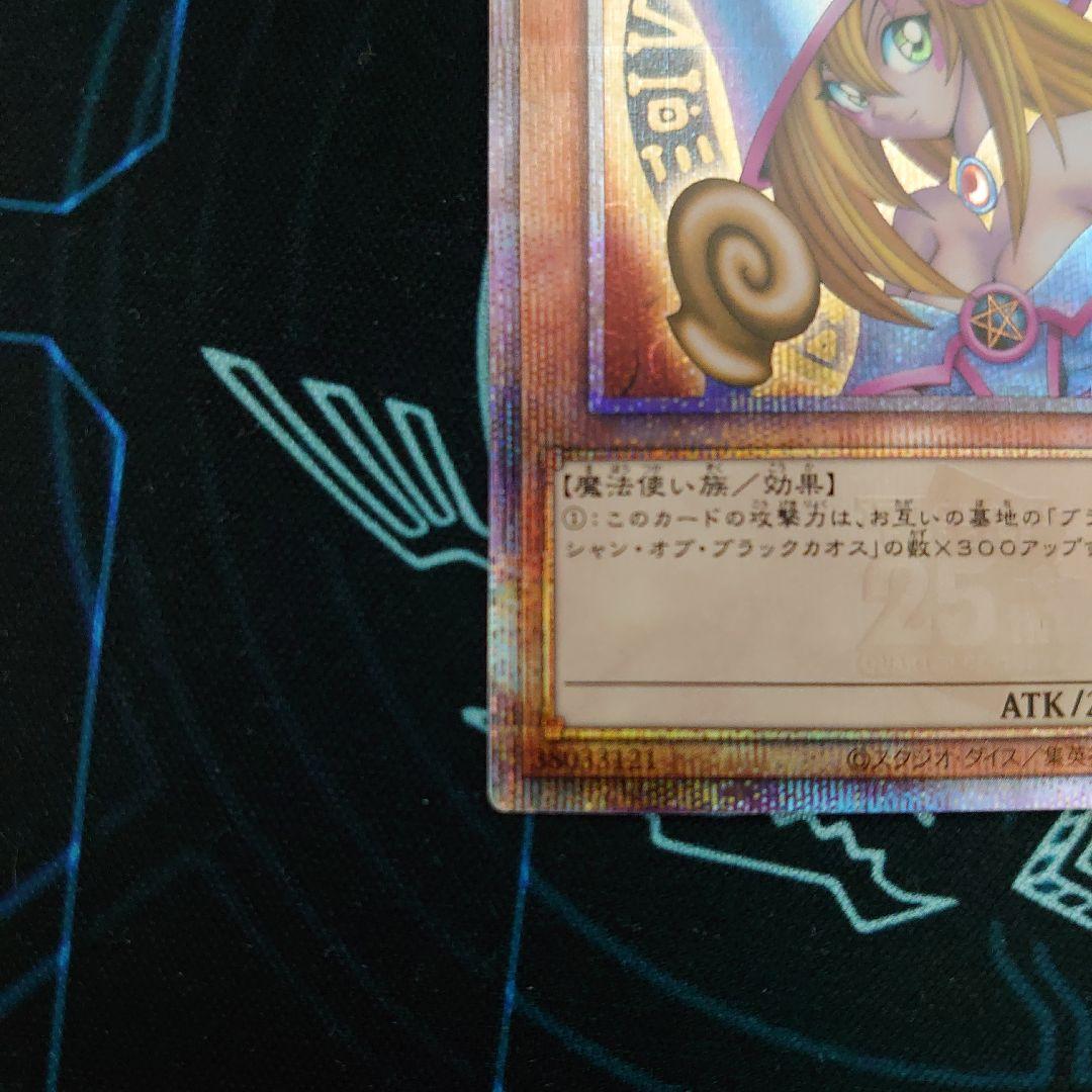 ブラックマジシャンガール 25th 25シク クオシク