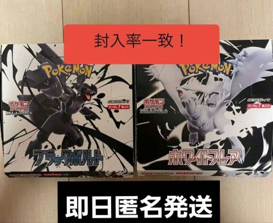 ブラックボルト　ホワイトフレア BOXセット　ペリなしシュリなし　封入率一致