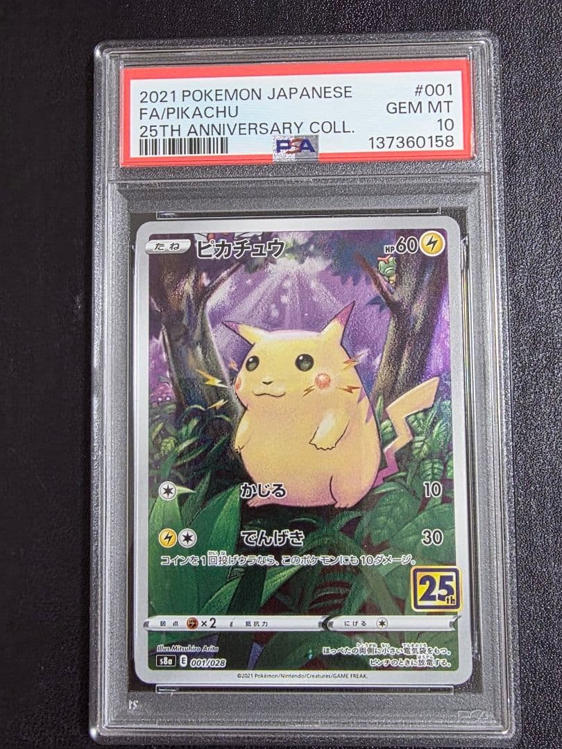 ピカチュウ 25th psa10 001/028