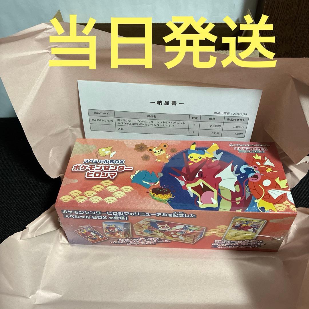 【未開封】ポケモンカードゲーム スペシャルBOX ポケモンセンターヒロシマ
