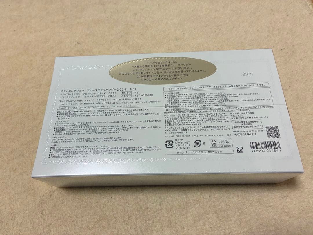 新品未開封　ミラノコレクション　2026