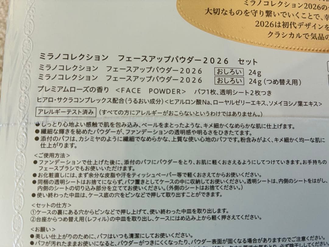 新品未開封　ミラノコレクション　2026