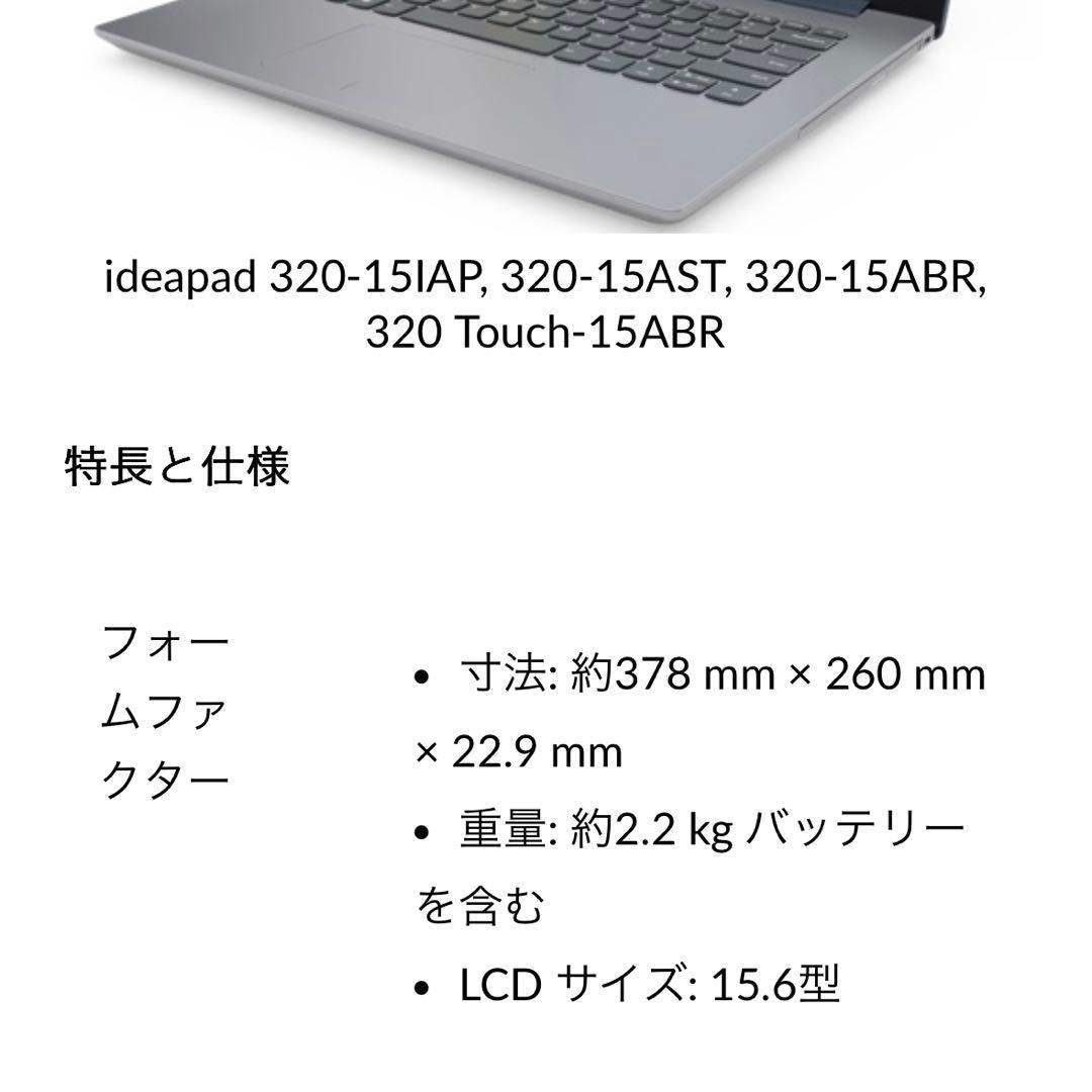Lenovo ノートPC ideapad 320-15IAPステッカー装飾付き