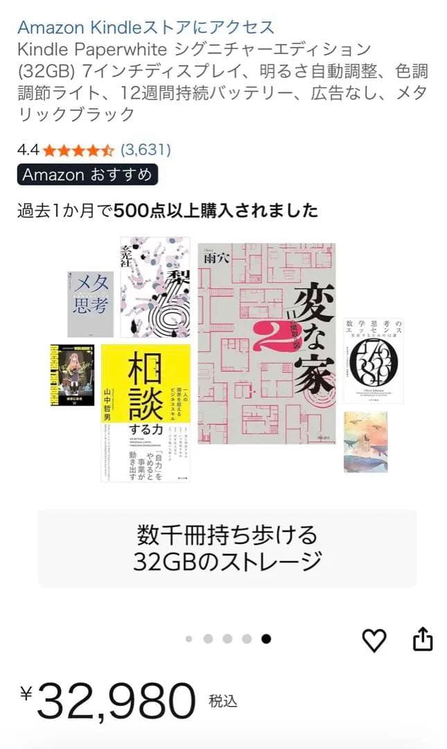 Kindle Paperwhite 32GB 広告なし