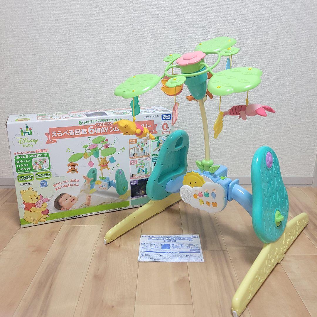 【未使用級】くまのプーさん　えらべる回転 6WAYジムにへんしんメリー