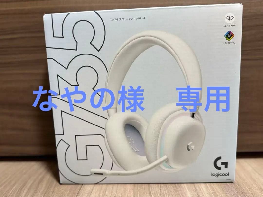 logicool G735 ワイヤレスゲーミングヘッドセット