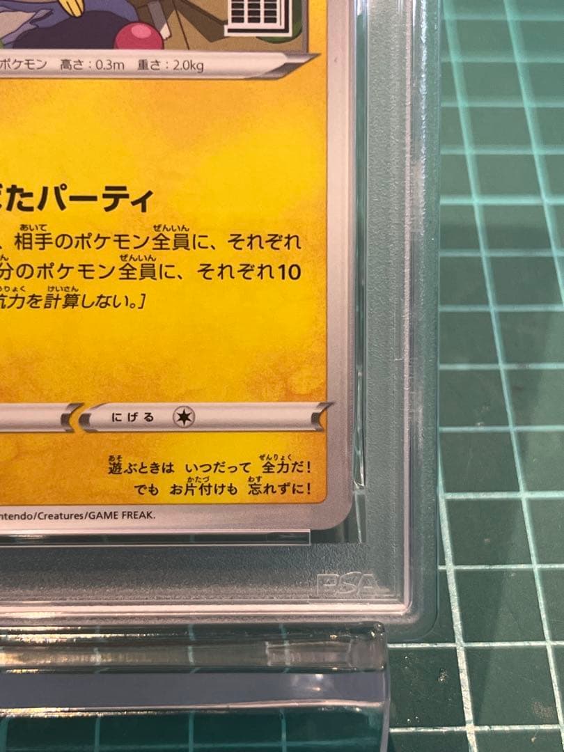 いたずら好きのピチュー　psa10