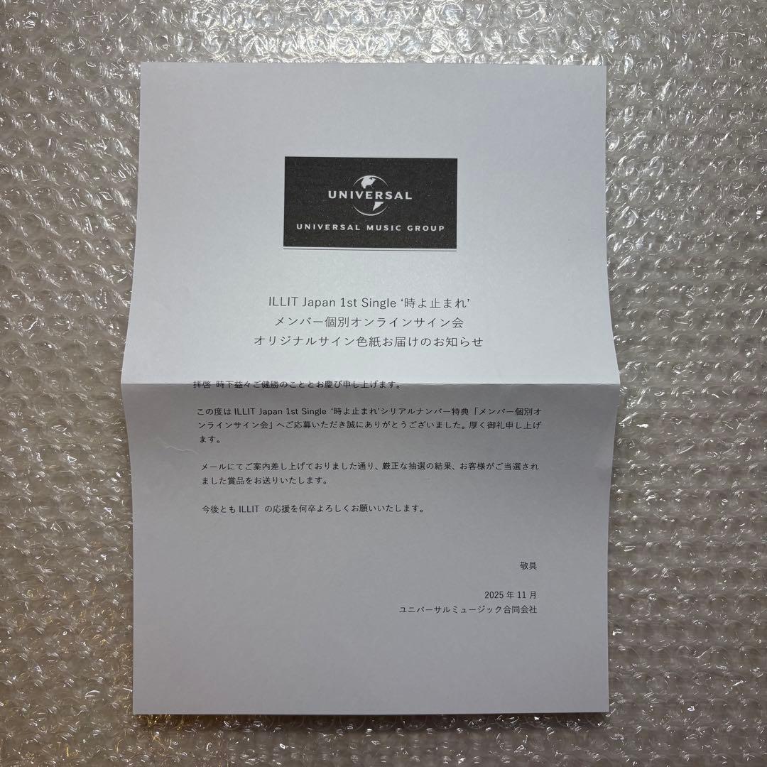 ILLIT ユナ 時よ止まれ 直筆サイン オリジナルサイン色紙