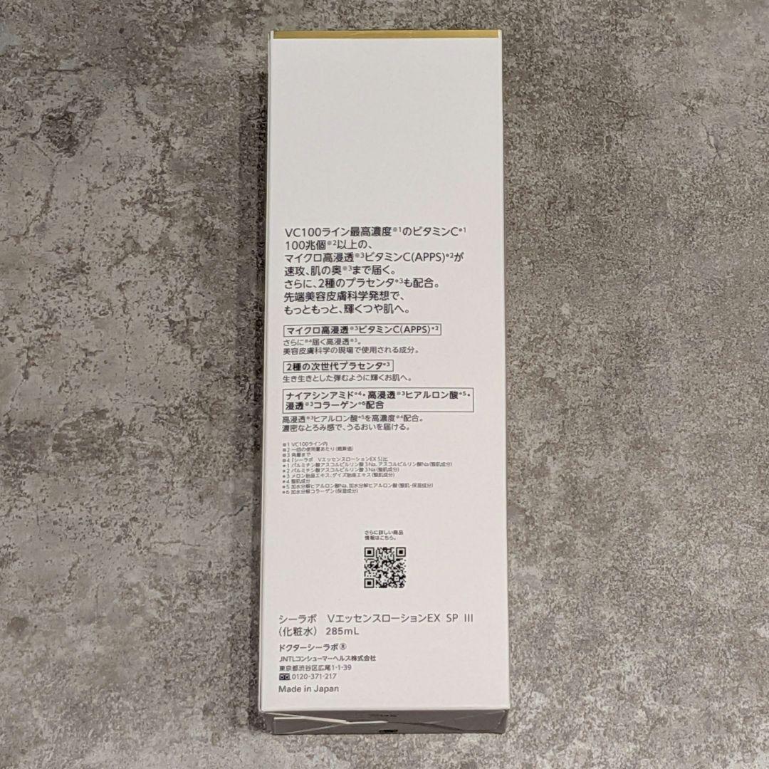 VC100エッセンスローションEXスペシャル285ml ポンプ+おまけ付