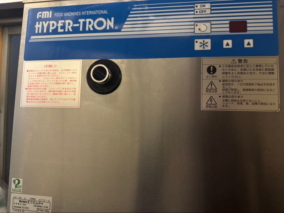 FMI 小型アイスクリームフリーザー HTF6N