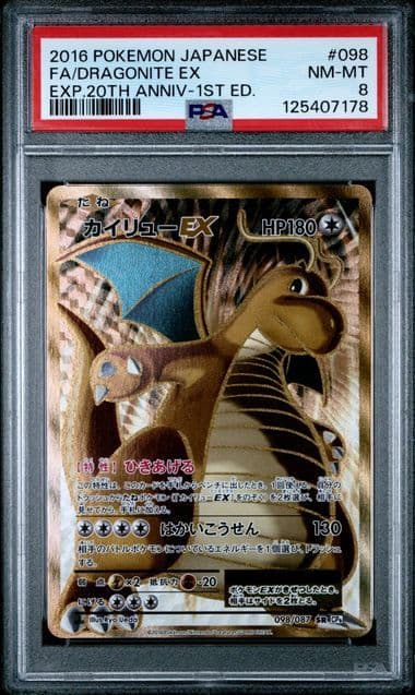 【PSA8】カイリューEX SR 1ed 20th 098/087