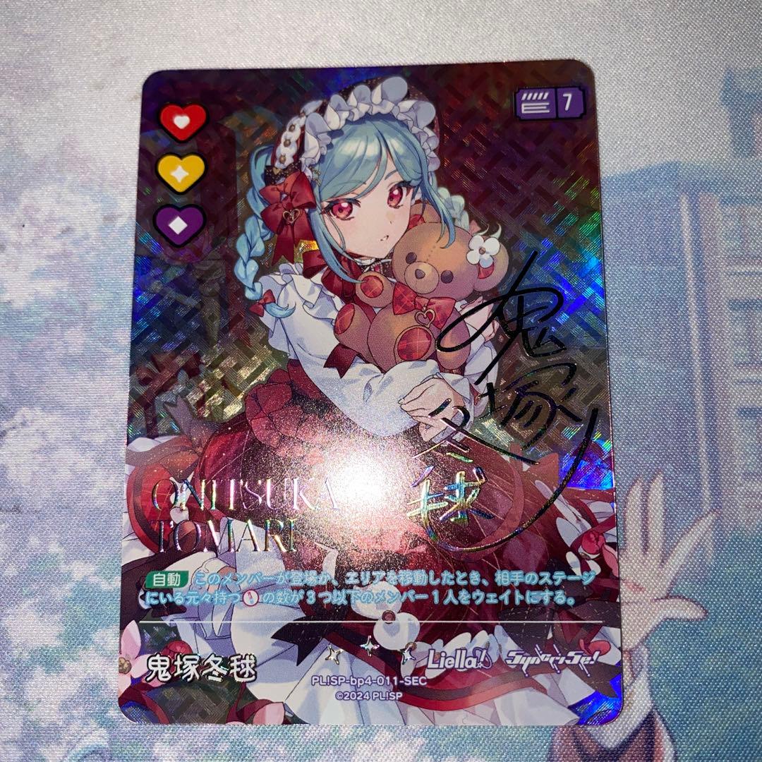 ラブカ SEC鬼塚冬毬 4弾 SAPPHIRE MOON ラブライブ