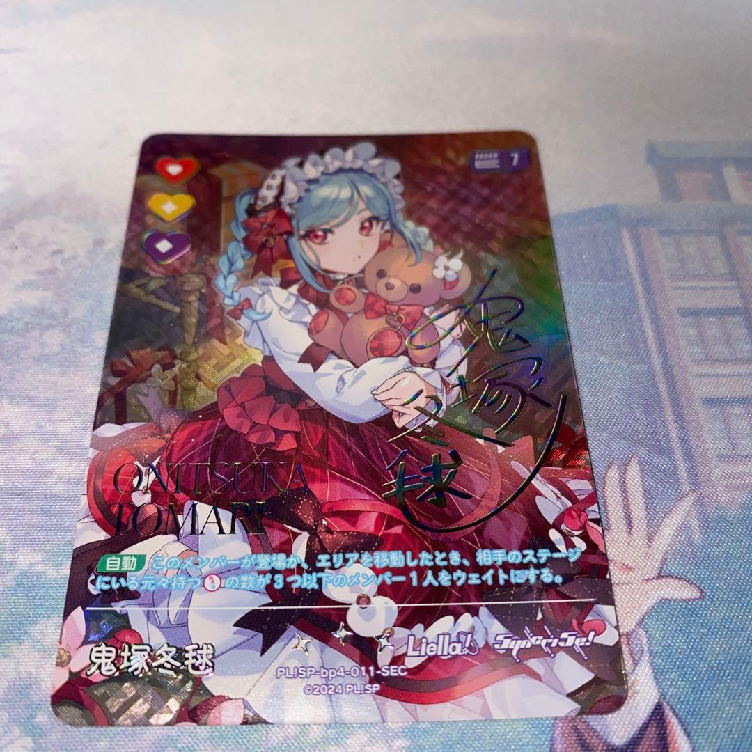 ラブカ SEC鬼塚冬毬 4弾 SAPPHIRE MOON ラブライブ