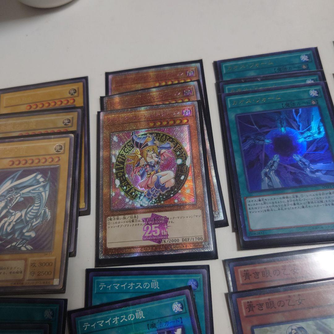 遊戯王　ブルーアイズカオスMAX、竜騎士ブラックマジシャンガールデッキです。