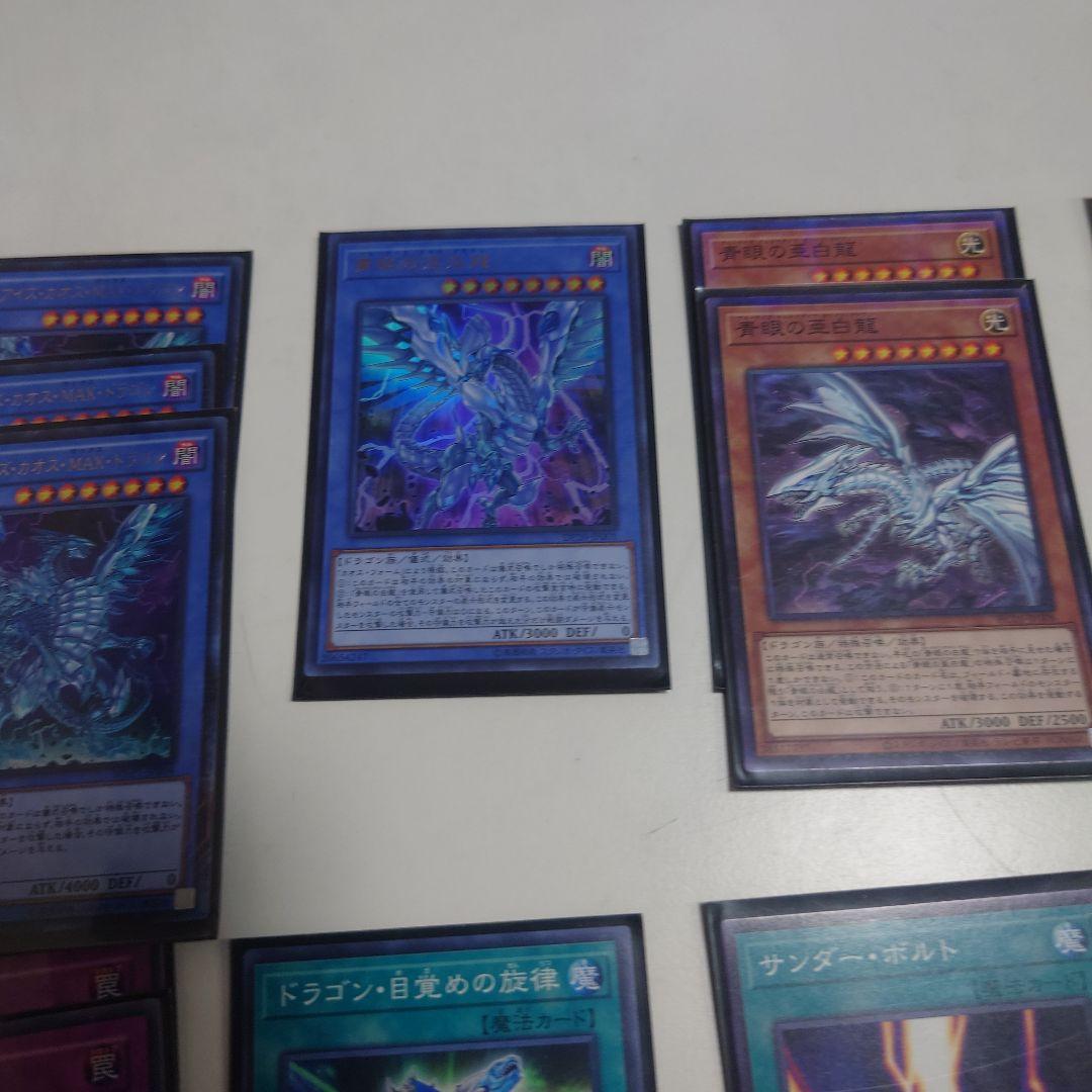 遊戯王　ブルーアイズカオスMAX、竜騎士ブラックマジシャンガールデッキです。