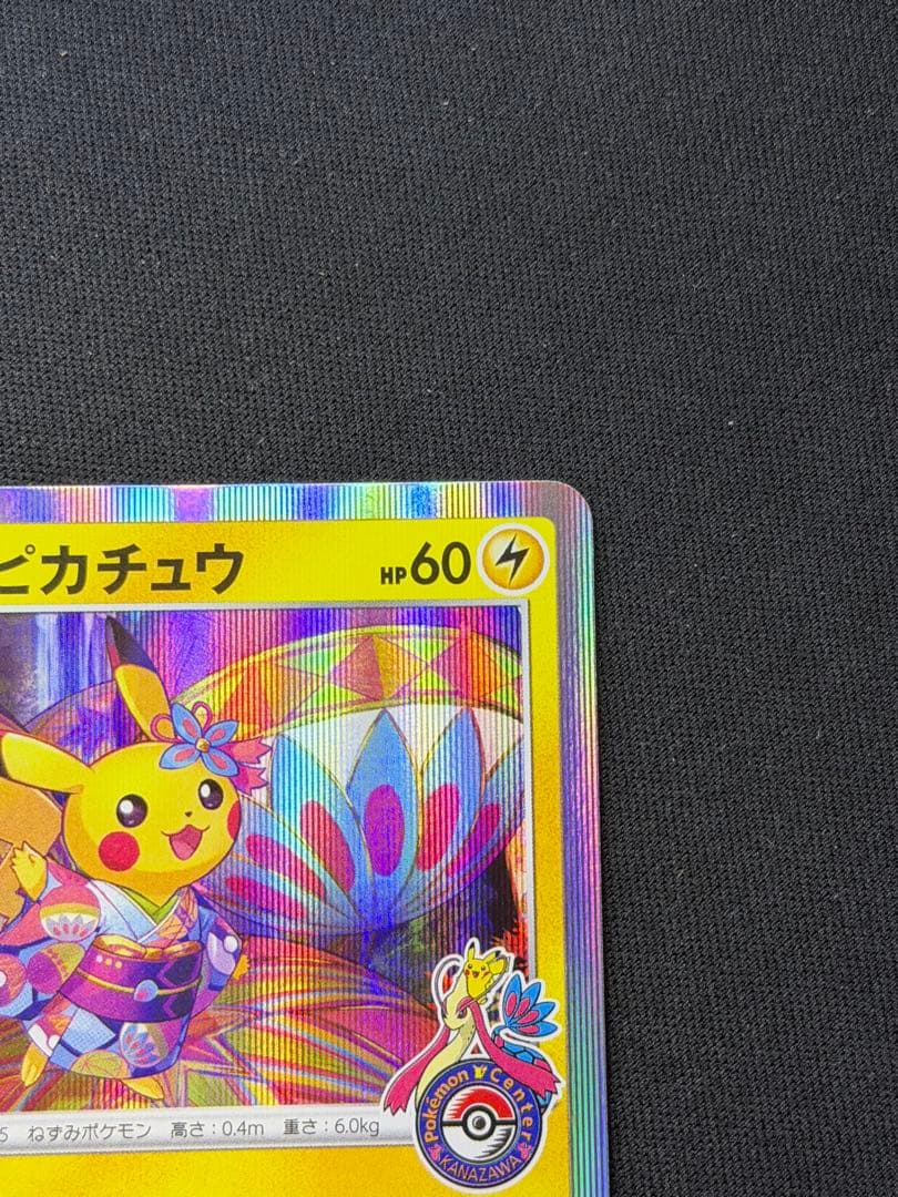 ポケモンカード カナザワのピカチュウ PROMO 144/S-P