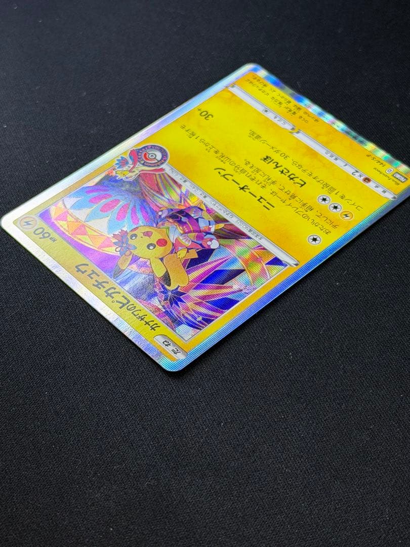 ポケモンカード カナザワのピカチュウ PROMO 144/S-P