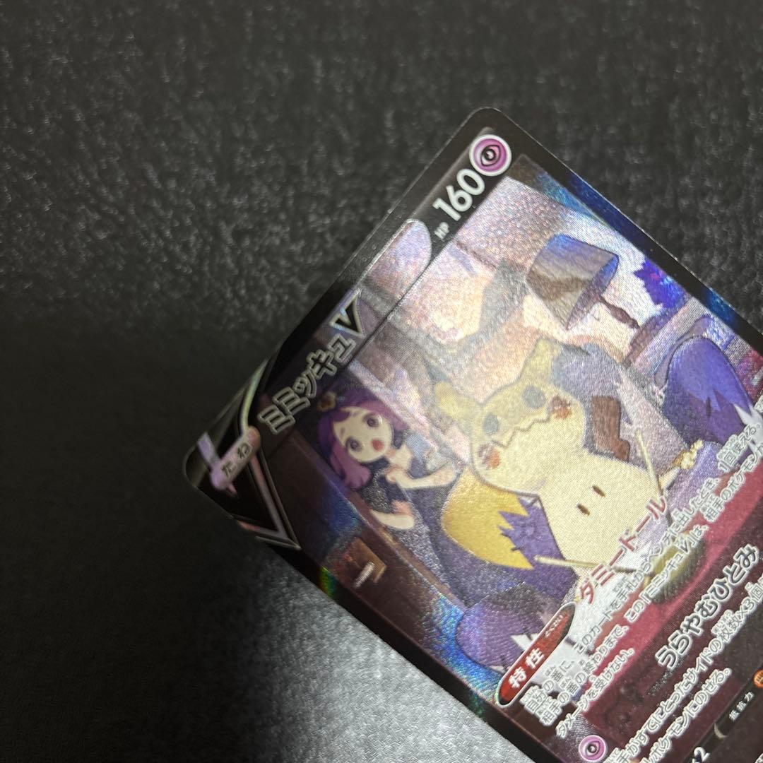 ミミッキュ CHR 058/049 ミミッキュV CSR 233/184 2枚