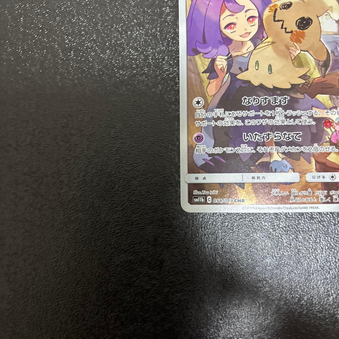 ミミッキュ CHR 058/049 ミミッキュV CSR 233/184 2枚