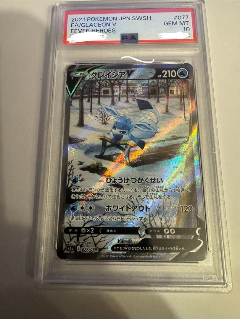 グレイシアV SR イーブイヒーローズ PSA10