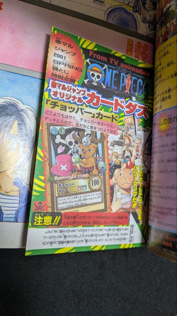 ハイパーバトル　カードダス　ワンピース　チョッパー　赤マルジャンプ　未開封