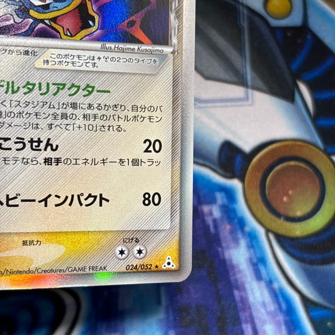 【良品-美品】ギャラドス δ-デルタ種 ホロンの幻影 024/052