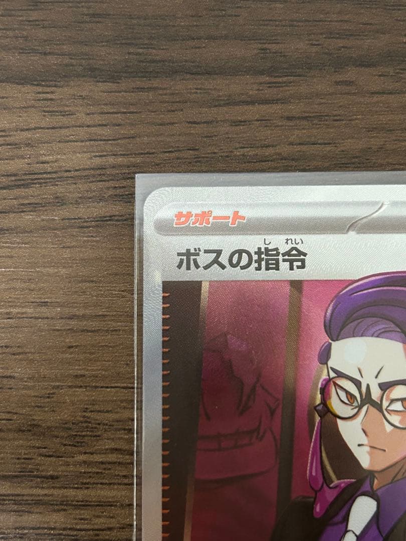 【美品】カラスバSR ボスの指令 250/142 スタートデッキ100