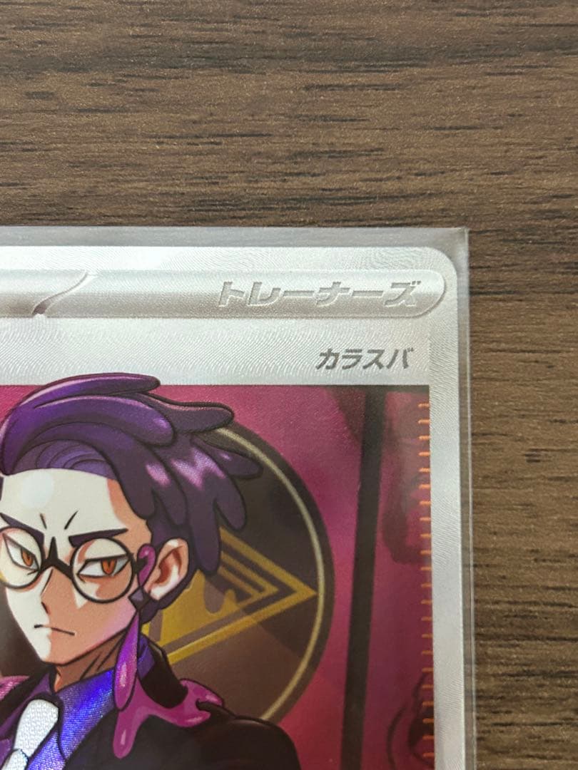 【美品】カラスバSR ボスの指令 250/142 スタートデッキ100