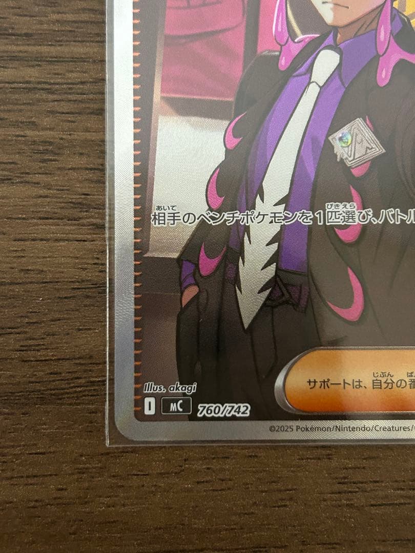 【美品】カラスバSR ボスの指令 250/142 スタートデッキ100