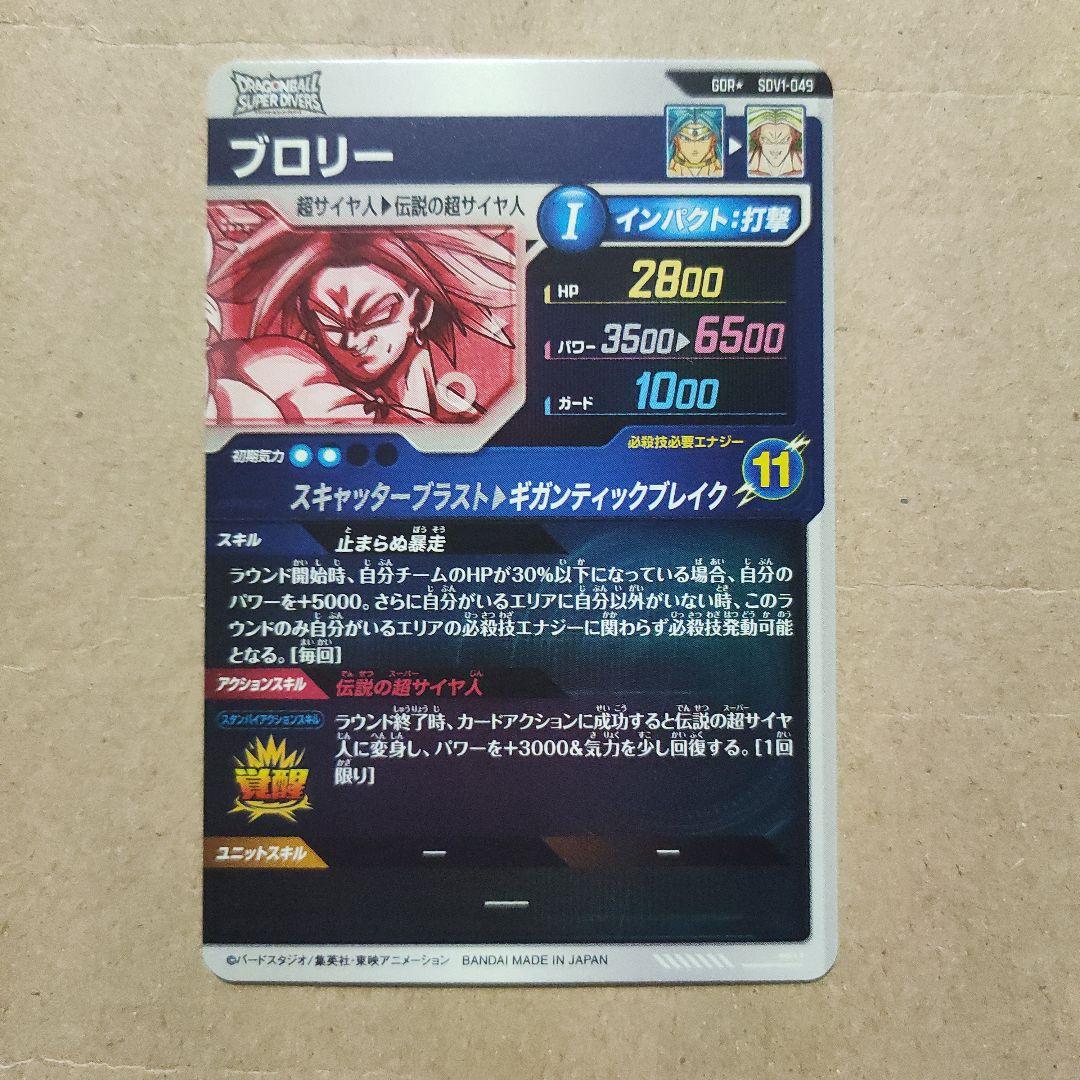 ドラゴンボールダイバーズSDV1-049 GDRブロリーパラレル(おまけ付き)